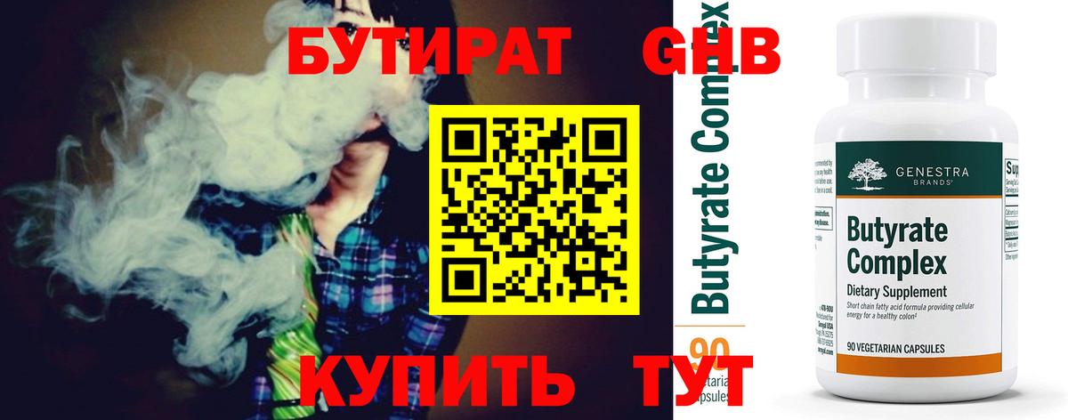 Бутират бутик Моздок