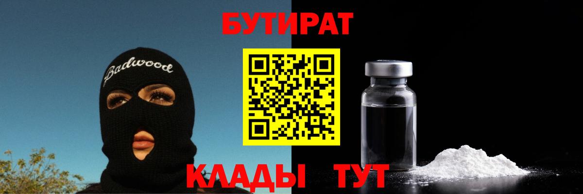 Моздок  БУТИРАТ  Вход с VPN  БУТИРАТ Butirat 