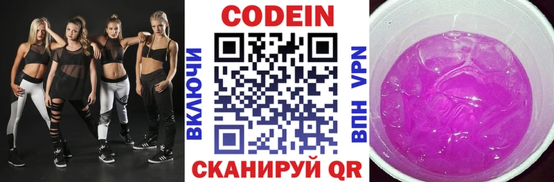 Codein напиток Lean (лин)  Моздок 
