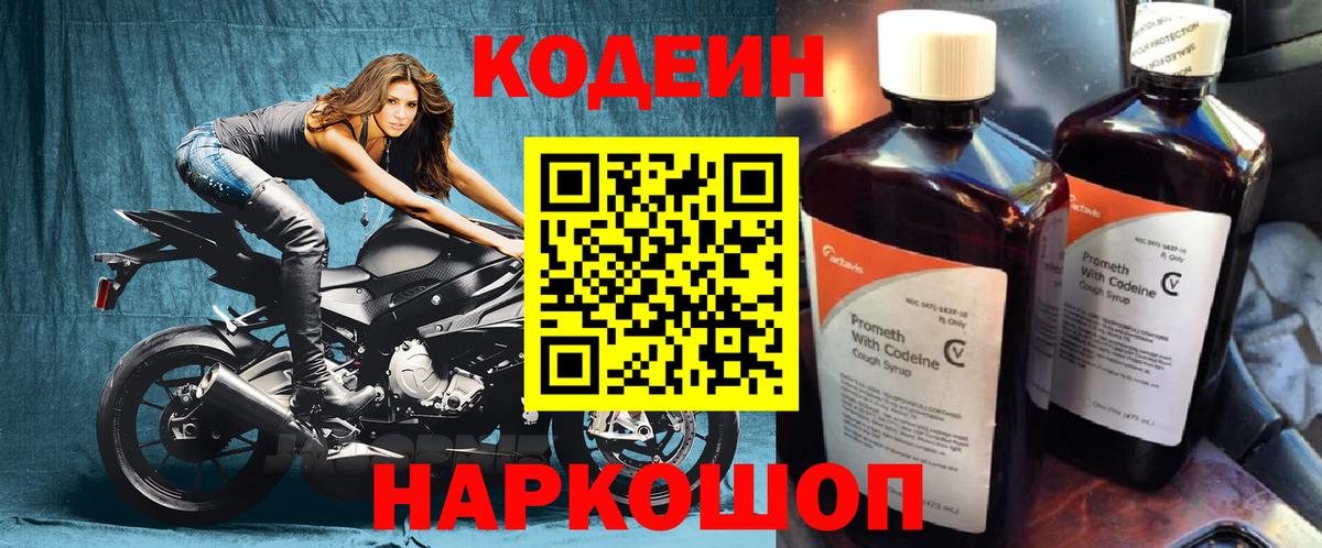 Codein Purple Drank Моздок