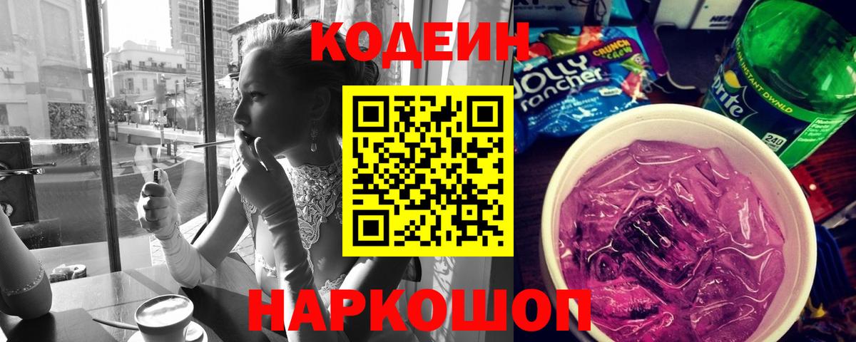 Кодеин напиток Lean (лин)  где можно купить наркотик  Моздок  Вход с VPN  Codein Purple Drank 