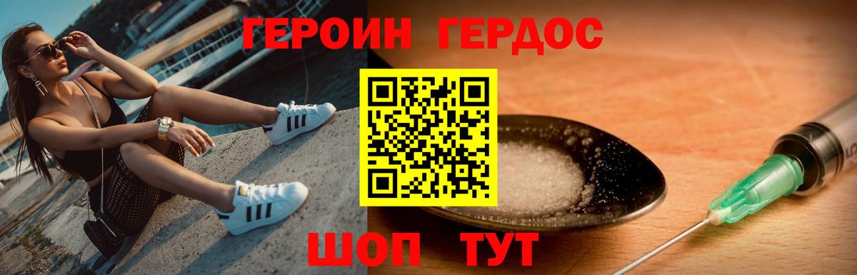 ГЕРОИН герыч Моздок
