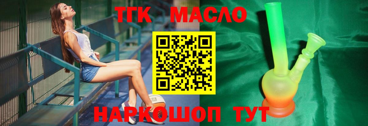 Дистиллят ТГК THC oil  ТГК жижа  где купить   Моздок  Вход с VPN 